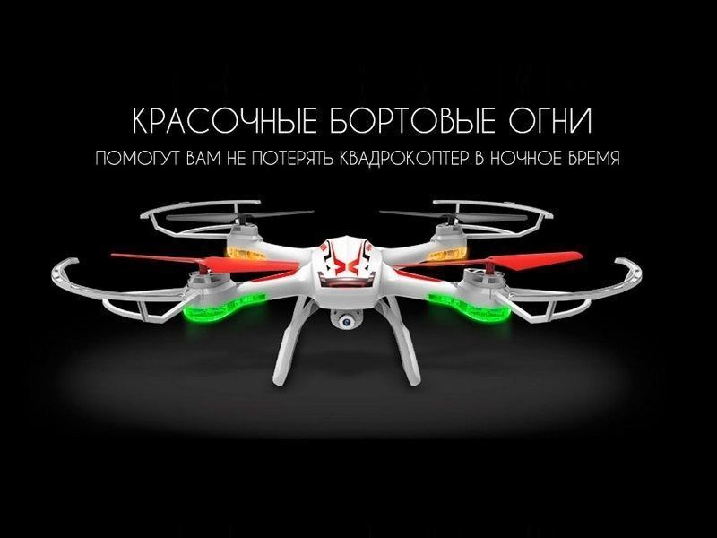 Р/У квадрокоптер Syma X54HW с FPV трансляцией Wi-Fi, барометр, 2.4G RTF