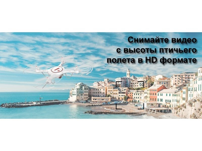 Р/У квадрокоптер Syma X5UC с HD камерой, барометр 2.4G RTF