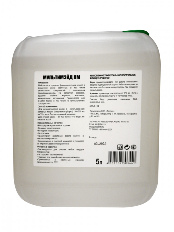 Средство для мытья пола Мультимэйд ПМ с воском / 625 уборок / 5 л