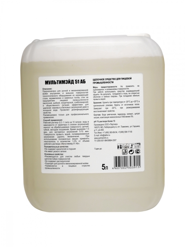 Концентрированный жироудалитель Мультимэйд 51 АБ / обезжиривание поверхностей / 5 л