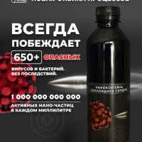 СЕРЕБРО КОЛЛОИДНОЕ 500 мл.