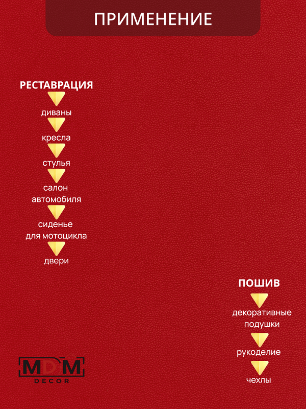 Экокожа Комфорт Отрез 0,5м*1,4м Цвет красный