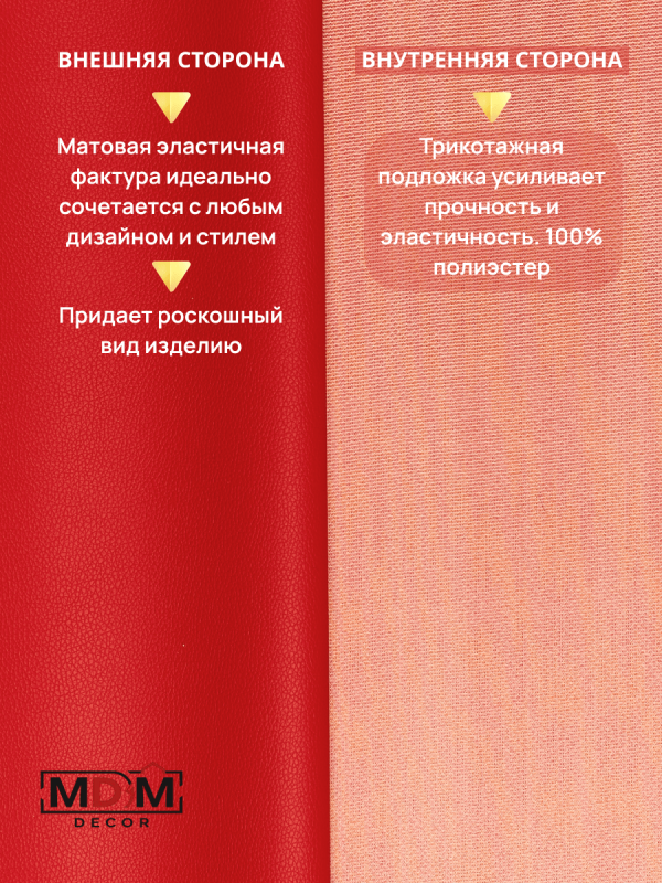 Экокожа Комфорт Отрез 0,5м*1,4м Цвет красный