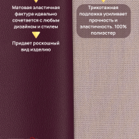 Экокожа Комфорт Отрез 0,5м*1,4м Цвет фиолетовый