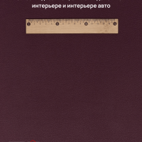 Экокожа Комфорт Отрез 0,5м*1,4м Цвет фиолетовый