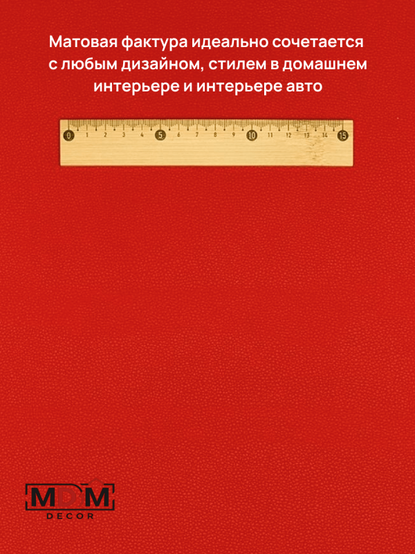 Экокожа Комфорт Отрез 0,5м*1,4м Цвет красный