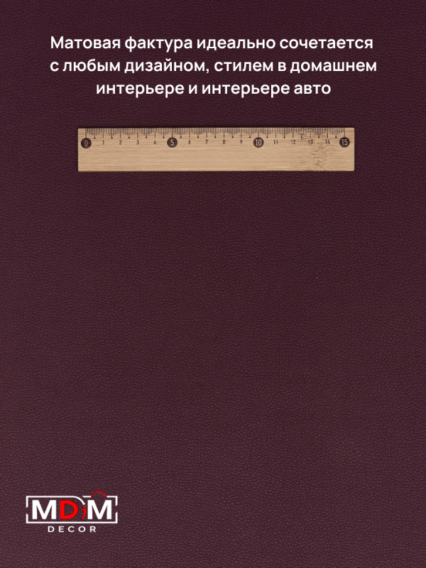 Экокожа Комфорт Отрез 0,5м*1,4м Цвет фиолетовый
