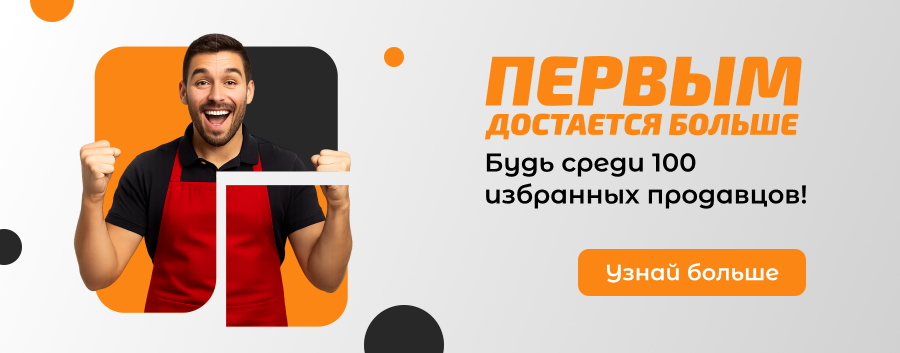 Акции маркетплейса