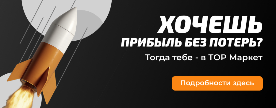 Акции маркетплейса