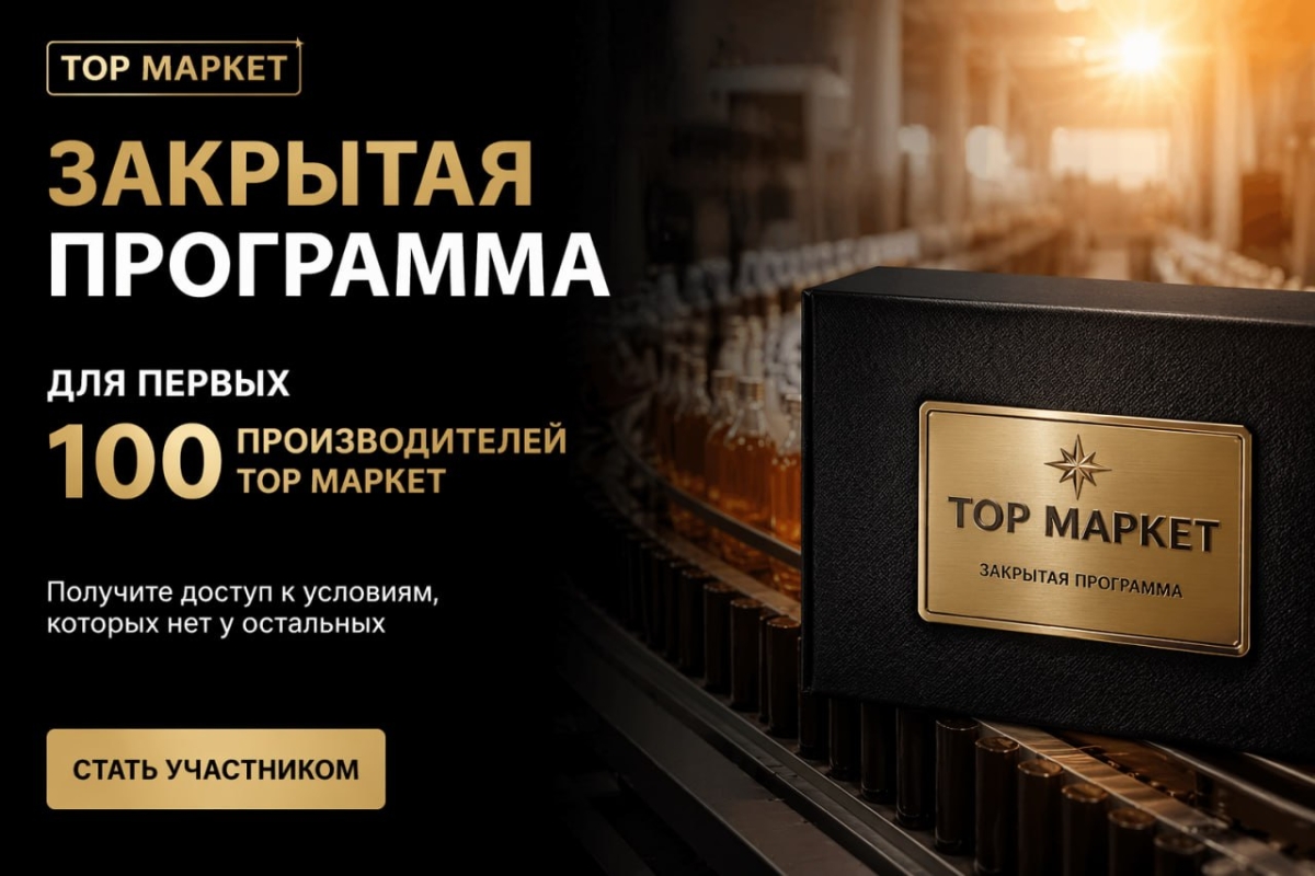 Меморандум &laquo;Золотая Сотня&raquo; ТОР МАРКЕТ