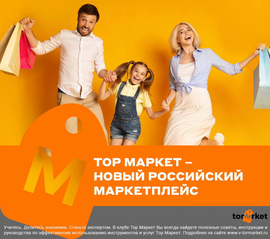 Тор Маркет – новый российский маркетплейс