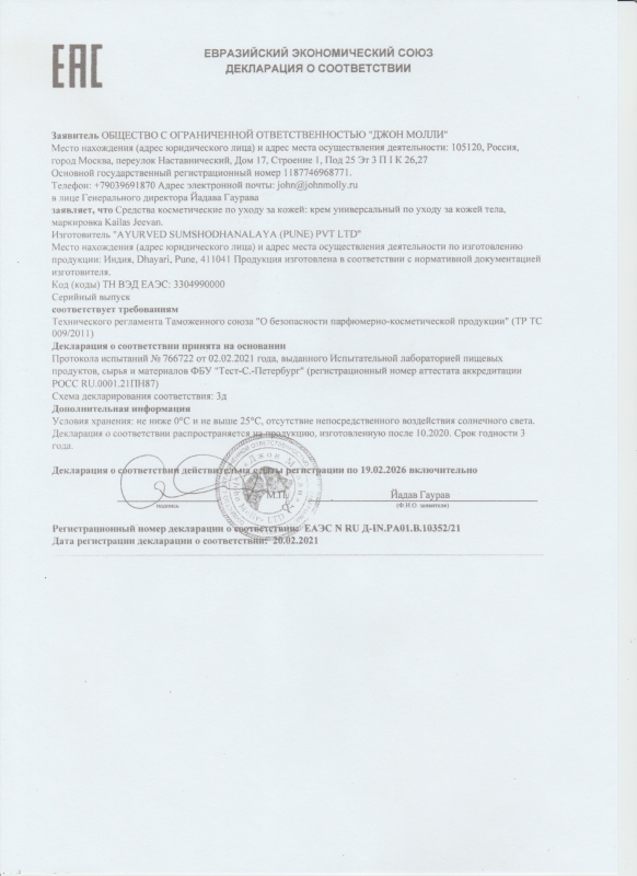 Мазь-бальзам Кайлаш Дживан 230 грамм