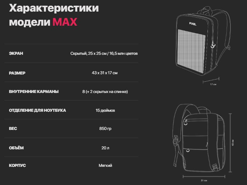 Рюкзак с дисплеем Pixel MAX 2.0 - Red Line (бордовый) Рюкзак с дисплеем Pixel MAX 2.0 - Red Line (бордовый)