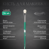 Кисть №34wk из ворса белой козы