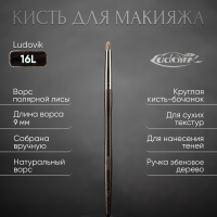 Кисть №16L из ворса полярной лисы