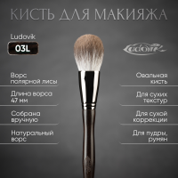 Кисть №03L из ворса полярной лисы