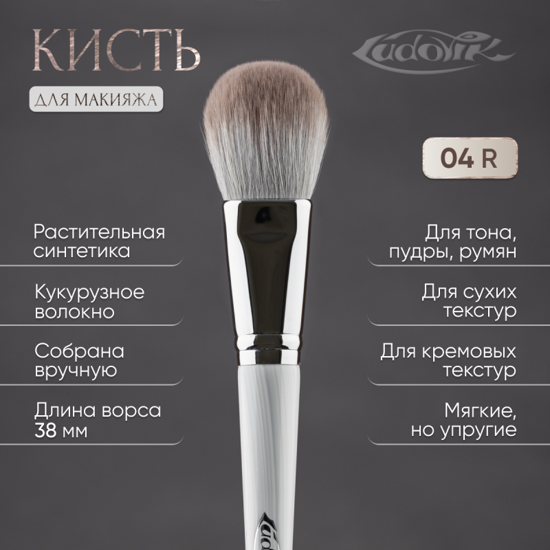 Кисть №04R из ворса растительной синтетики.