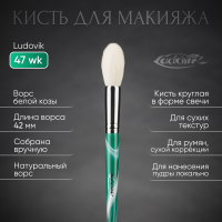 Кисть №47wk из ворса белой козы