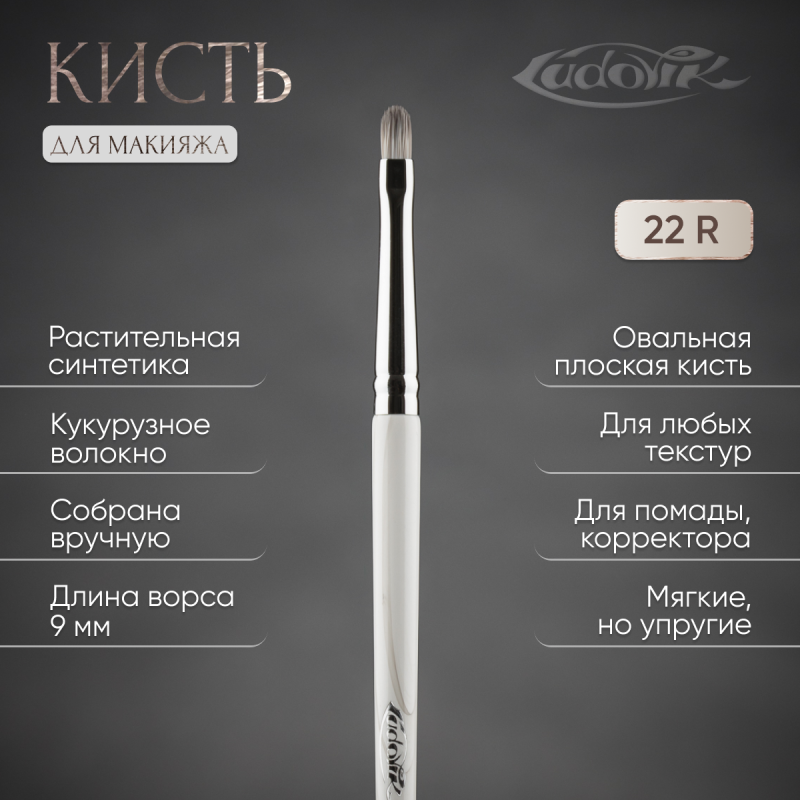 Кисть №22R из ворса растительной синтетики.