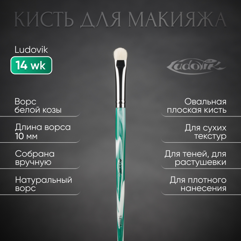 Кисть №14wk из ворса белой козы