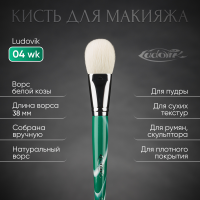 Кисть №04wk из ворса белой козы