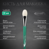 Кисть №31wk из ворса белой козы