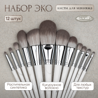 Набор кистей - "Эко" (17 кистей)  из ворса кукурузной синтетики.