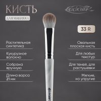 Кисть №33R из ворса растительной синтетики.