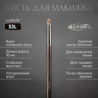 Кисть №53L из ворса полярной лисы