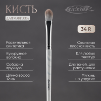 Кисть №34R из ворса растительной синтетики.