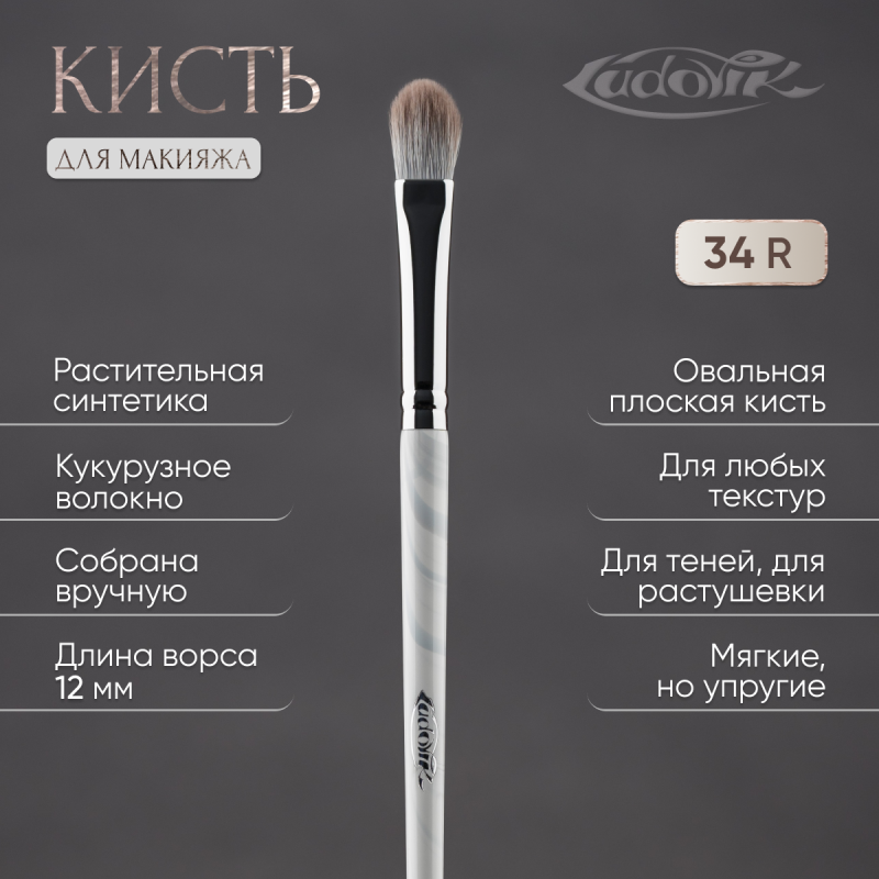 Кисть №34R из ворса растительной синтетики.