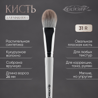 Кисть №31R из ворса растительной синтетики.