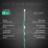 Кисть №16wk из ворса белой козы