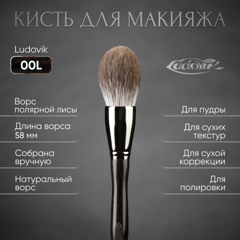 Кисть №00 из ворса полярной лисы