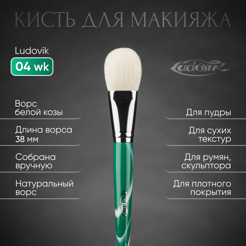 Кисть №04wk из ворса белой козы