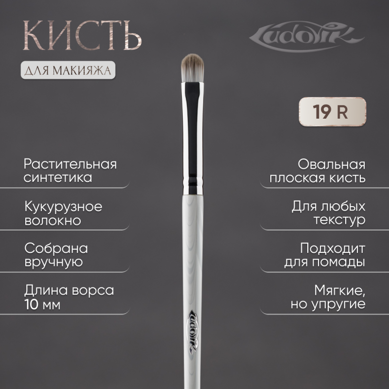 Кисть №19R из ворса растительной синтетики.