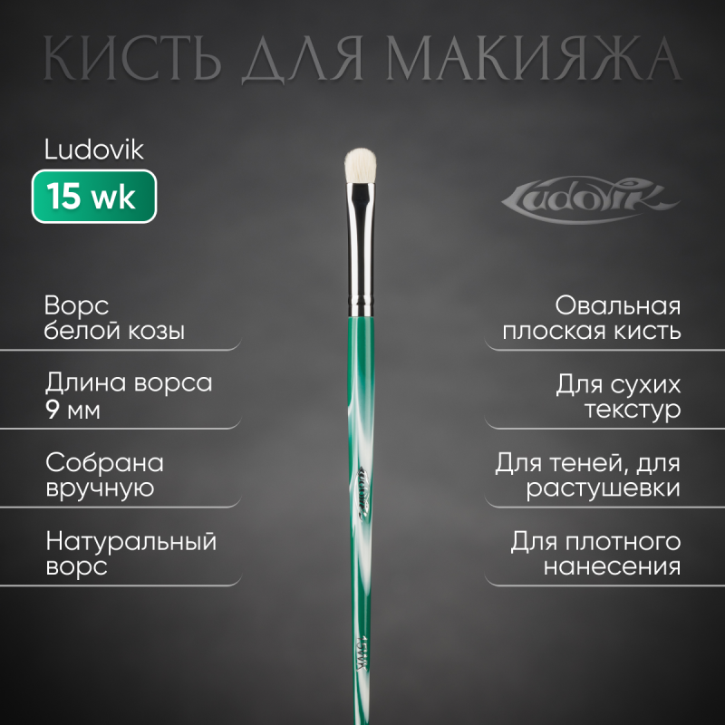 Кисть №15wk из ворса белой козы