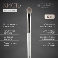 Кисть №13R из ворса растительной синтетики.