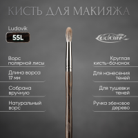 Кисть №55L из ворса полярной лисы