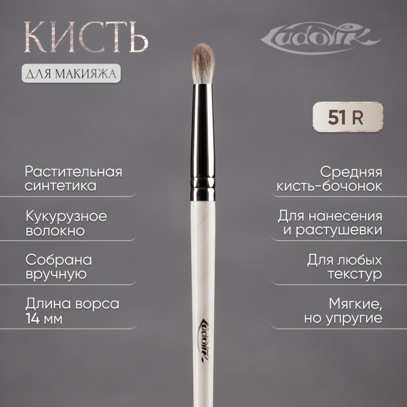 Кисть №51R из ворса растительной синтетики.