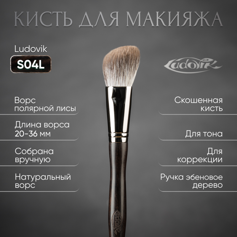 Кисть №s04L из ворса полярной лисы