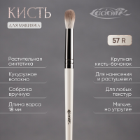 Кисть №57R из ворса растительной синтетики.