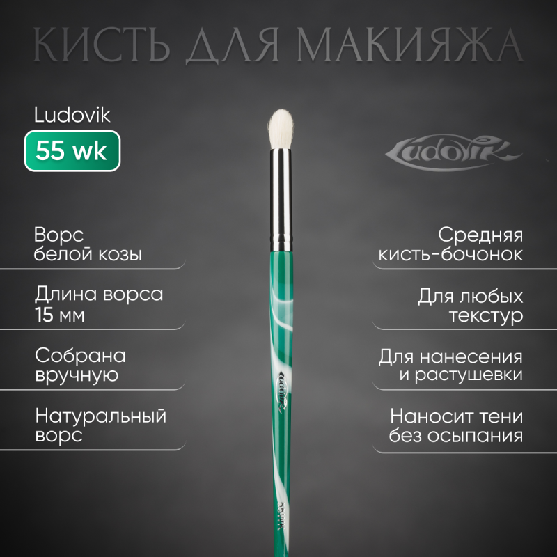 Кисть №55wk из ворса белой козы