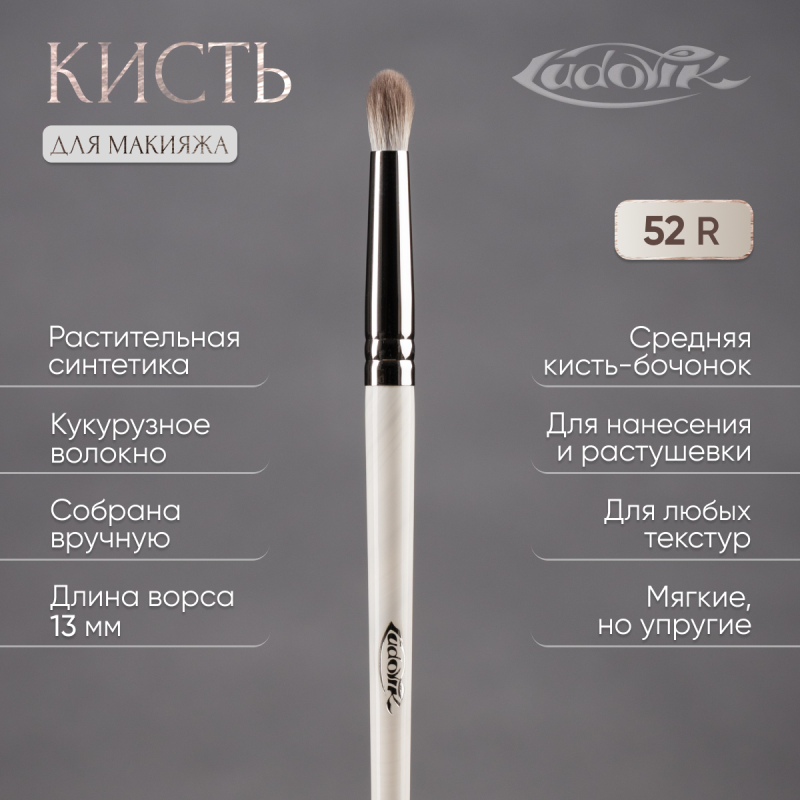 Кисть №52R из ворса растительной синтетики.