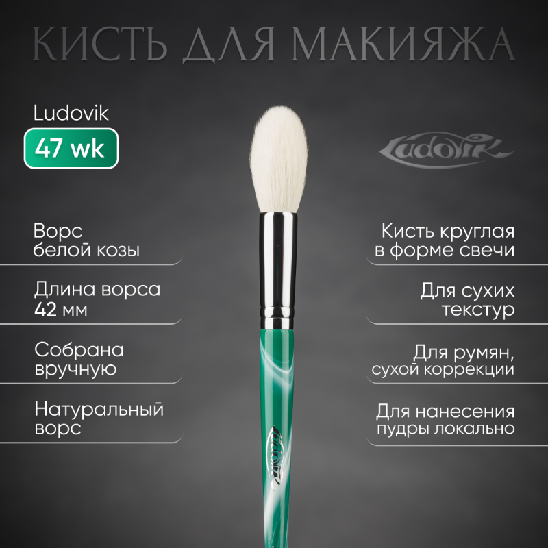 Кисть №47wk из ворса белой козы