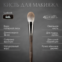 Кисть №46L из ворса полярной лисы