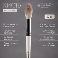 Кисть №47R из ворса растительной синтетики.