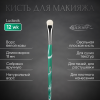 Кисть №12wk из ворса белой козы