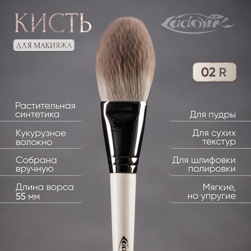 Кисть №02R из ворса растительной синтетики.