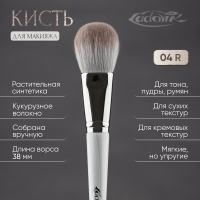 Кисть №04R из ворса растительной синтетики.